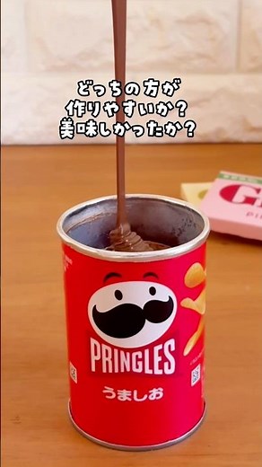 ポテチ×チョコ2種類やってみた‼️どっちが好き🥰⁉️#簡単レシピ #ポテチ #簡単おやつ #チョコ #お菓子レシピ #親子レシピ #プリングルス #ポテチョコ ##お菓子作り