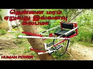 COCONUT TREE CLIMBING MACHINE | FARMER INDIA | NEW AGRICULTURE TECHNOLOGY 2021| TAMIL FULL DEMO
