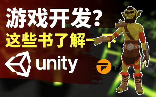 【Lee哥】系统学习Unity？这些书可以帮到你！（该视频上传时还在98%折扣）| 游戏开发 | 独立游戏 | Unity学习