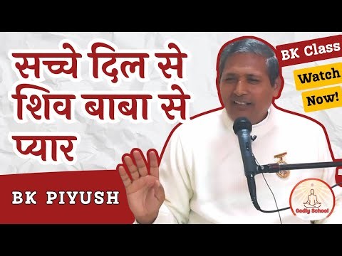 BK Special Class | शिव बाबा से प्यार | New Class for BK Students | BK Pyush Bhai | BK Class Madhuban