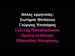 ΠΡΙΝ ΤΟ ΧΑΡΑΜΑ-ΚΑΡΑΟΚΕ (GREEK KARAOKE)