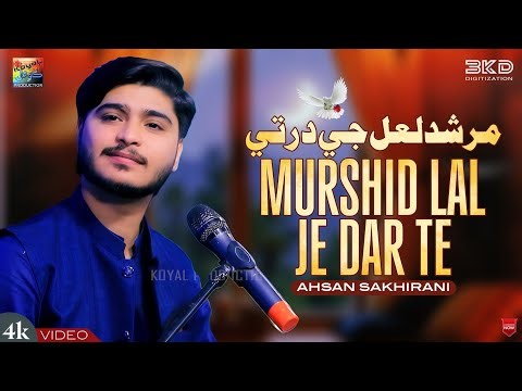 Murshid Lal Je Dar Te | مرشد لعل جي در تي | Ahsan Sakhirani | New Song 2026 | Koyal Production