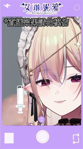 【姊姊我也要打針真(❤️´艸｀❤️)】🦇🌕艾琳妮雅·裴利 Arrynia Vaeri #arrynvaer1 #vtuber