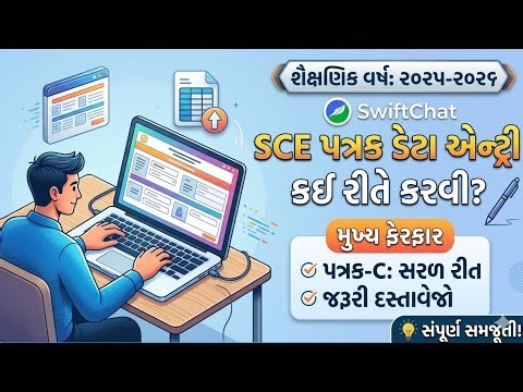 swiftchat marks entry | sce patrak marks data entry 2025-26 | swiftchat online mark kaise bhare |