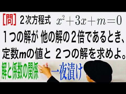 Relationship between solutions and coefficients ③ [Cram High School Mathematics 229] When one sol...