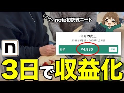 [True Story] I taught my inexperienced NEET friend how to do a side job on note, and he ended up ...