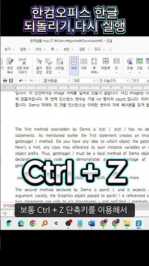 한컴오피스 한글 실행취소,되돌리기,다시 실행하기