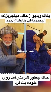 مهاجرین دل شاد | Afghan Live