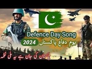 6 September Songs | 6 September Milli Naghma | Defence Day Pakistan 2023