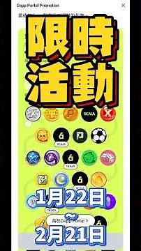 限時活動！Line's Mini Dapp✨把握這段時間！介紹三款熱門遊戲