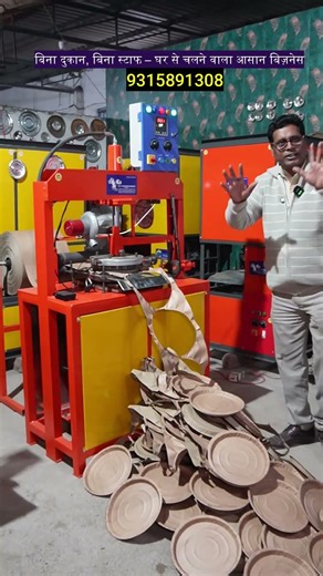 Easy home based business without shop and staff | New Business Idea | Paper Plate Making Machine