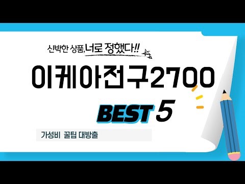 써본 사람이 추천하는 이케아전구2700 리얼 후기 TOP5