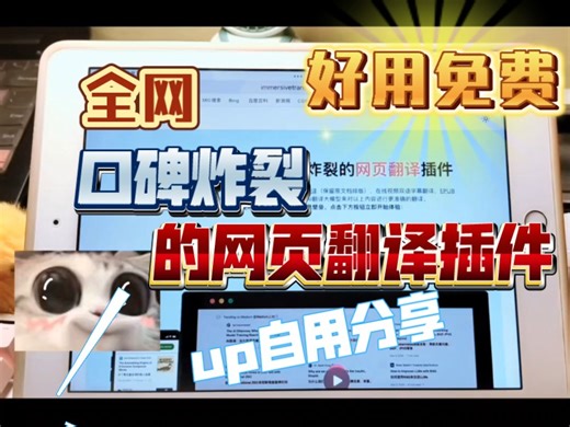 “全网口碑炸裂的网页翻译插件，好用免费”‖不只是阅读外文电子书哦，你想要的它都有！
