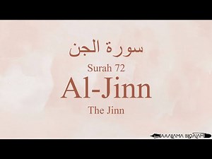 Quran Recitation 72 Surah Al-jinn by Asma Huda with Arabic Text, Translation and Transliteration