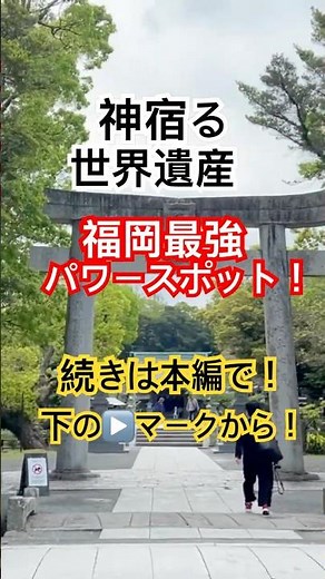 「プチ旅」神秘と謎の世界遺産[宗像大社]が実は凄過ぎた！