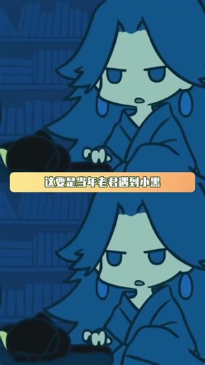 无限：豁！这有只小猫要和我回家！ #罗小黑战记 #动漫 #二次元