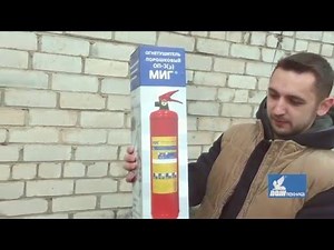 Правила использования огнетушителя/How to use a Fire Extinguisher