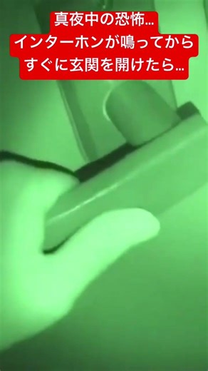 【心霊】インターホンが鳴ったので玄関を開けたら、人間じゃなかった… #怪現象 #恐怖 #隠れ鬼 #心霊 #事故物件 #ホラー #horror #怪奇現象