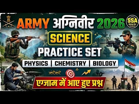 army gd question paper 2026 | army gd science questions | army gd science practice set #armygd