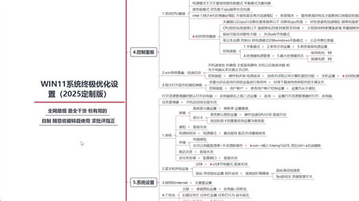 Win11系统终极优化设置（2025定制版）
