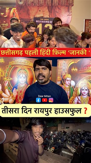 janki movie housefull ❓ #shorts #shortsfeed #viralvideo #dearmitan