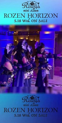 動画やん……「ROZEN HORIZON」本日発売！（Roselia - Making of "ROZEN HORIZON" | Part 18） #Roselia #Shorts
