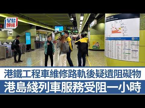 MTR engineering vehicles suspected of leaving obstructions on tracks caused a near one-hour suspe...