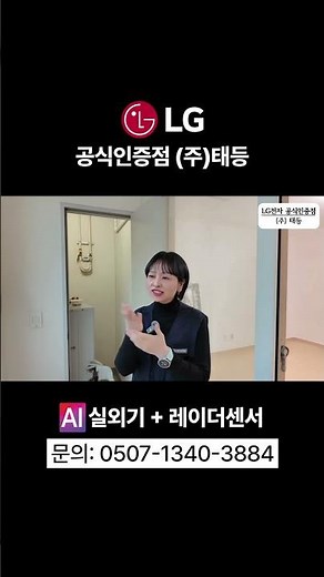 시스템에어컨 AI 실외기 + 레이더센서 판넬 설치