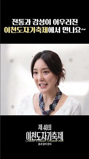 The Icheon Ceramic Festival, harmonizing tradition and sensibility, begins! with Bada