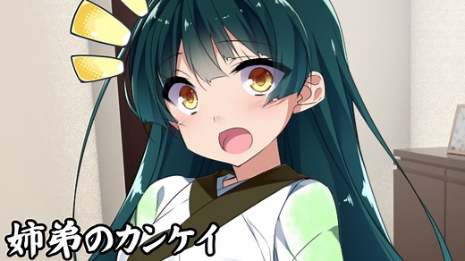 姉弟のカンケイ_04