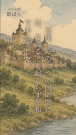 [Reading] Wild Rose | The beginning of Ogawa Mimei's classic children's story | Read by Rika Suya...