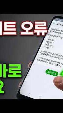 안드로이드 업데이트 진행 후 오류 한번에 해결하는 방법