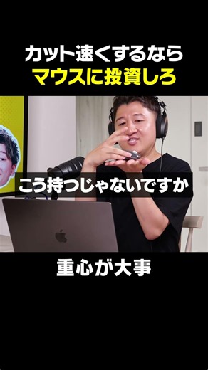 【動画編集】カットを速くするためのマウス選びの基準