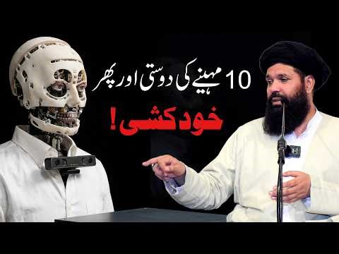 Artificial Intelligence vs Spiritual Intelligence | AI vs SI | Ubqari | Sheikh ul Wazaif