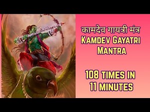 Kamdev Gayatri Mantra 108 Times | कामदेव गायत्री मंत्र | Kamdev Gayatri Mantra in Hindi