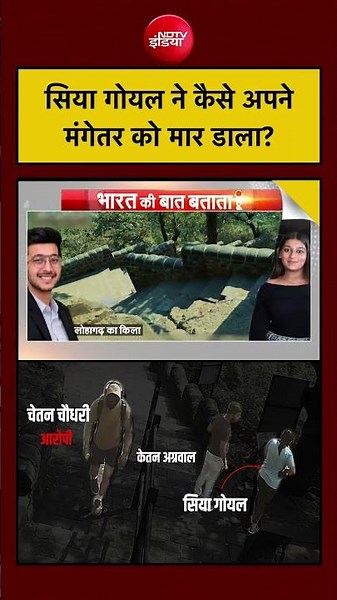 Syed Suhail | Ketan Agarwal News | Siya Goyal ने कैसे अपने मंगेतर को मार डाला?|#ndtv #punenews