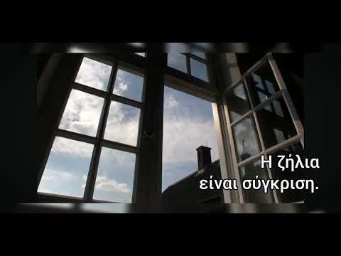 Η ζήλια είναι σύγκριση.