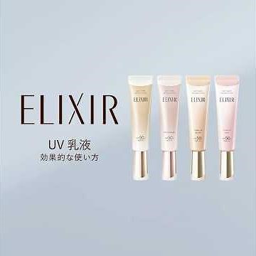 エリクシール デーケアレボリューション #大人のUV乳液｜使い方動画 78秒 スクエア｜資生堂