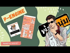 P-Engine Pangya Assist