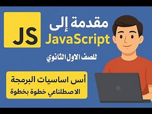 "Introduction to JavaScript for the first year of secondary school | Programming and artificial i...