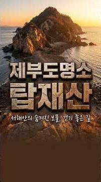 제부도갈만한곳 '탑재산' 편 그늘진 능선을 추천합니다.
