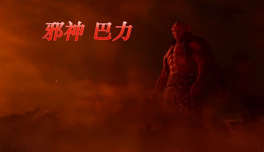 邪神-巴力