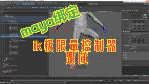 maya ik极限量控制器跟随