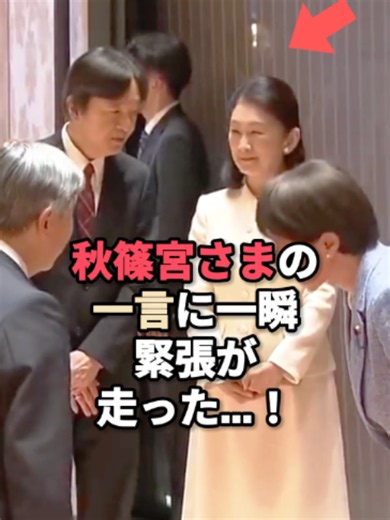 両陛下が帰国された空港で 秋篠宮さまの一言に、一瞬緊張が走った…！