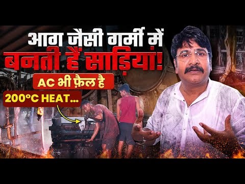 200°C गर्मी में कैसे हैं बनती साड़ियां! Saree Dyeing & Printing Process | Saree Manufacturer Surat