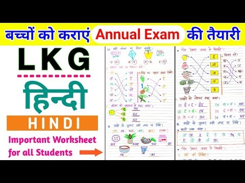 LKG Hindi Worksheet | LKG Annual Exam Preparation Worksheet | Hindi Worksheet for LKG | Junior kg