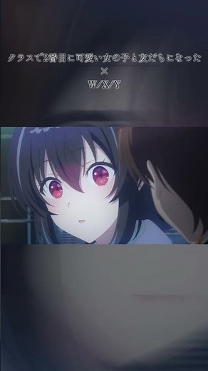 【MAD】クラスで2番目に可愛い女の子と友だちになった×W/X/Y #mad #アニメ #anime #amv #wxy #くらにか #海