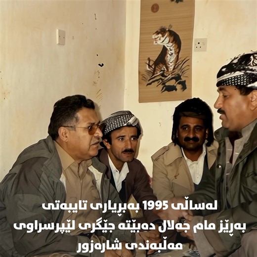 53K views · 429 reactions | ئەو پێشمەرگەیەی بە هاوسەر و منداڵەکانی وت لە پێناو کورددا شەهید ببن | Diplomatic | Facebook