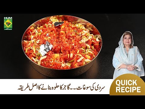 Gajar Ka Halwa Recipe | Quick & Easy Traditional Carrot Dessert | Shireen Anwar | Masala TV