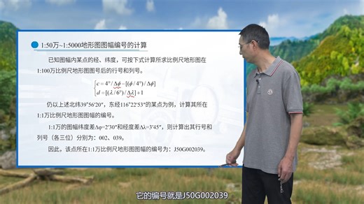 8.2.5地形图分幅与编号方法